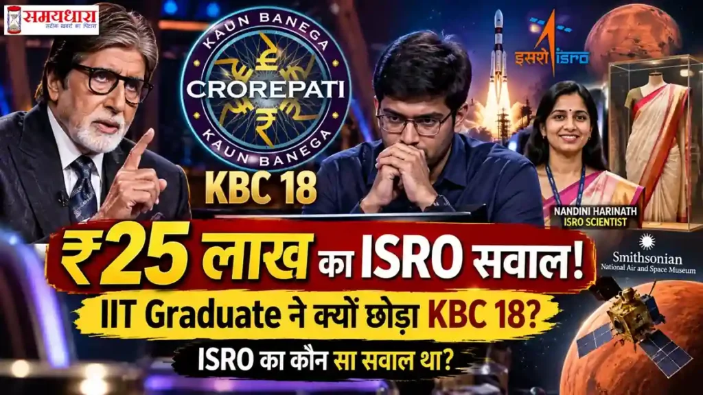 kbc 18-iit-graduate-isro-25-lakh-question