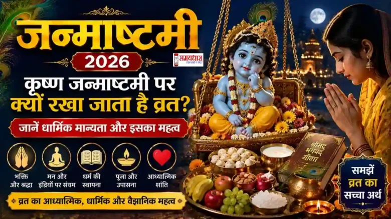 Janmashtami 2026 Vrat Importance