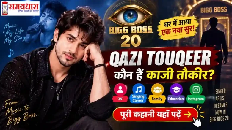BiggBoss20 Qazi Touqeer