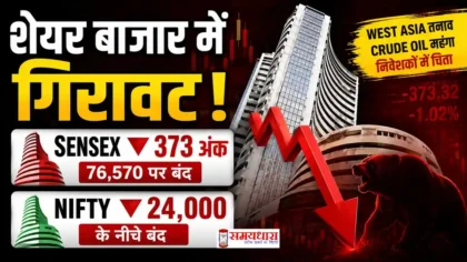 share market today शेयर बाजार में गिरावट Sensex Nifty आज