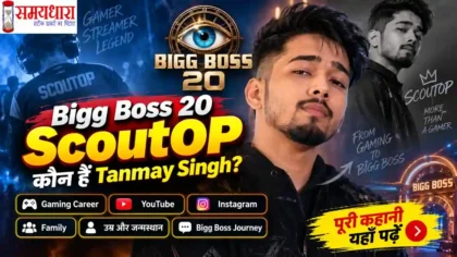 BiggBoss20 ScoutOP