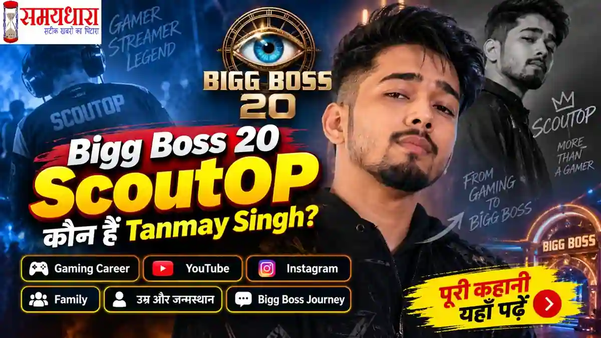 BiggBoss20 ScoutOP