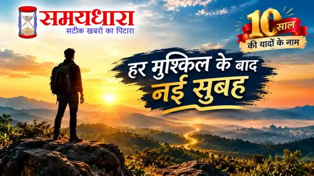 Samaydhara 10 Years Special Shayari