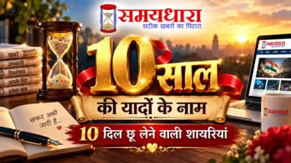Samaydhara 10 Years Special Shayari
