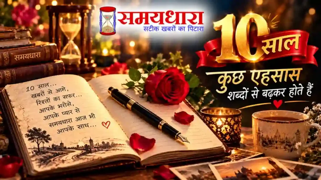 Samaydhara 10 Years Special Shayari