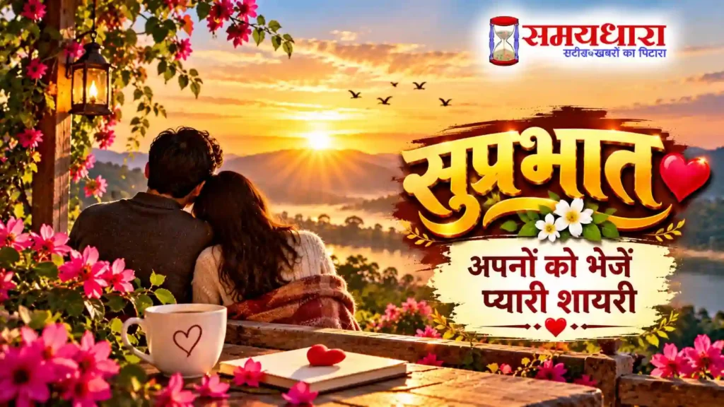 Good Morning Shayari 2026