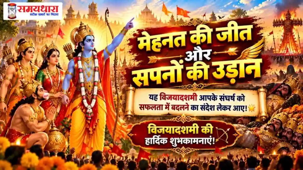 Dussehra Wishes In Hindi