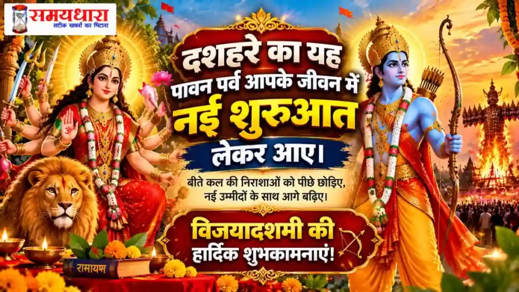 Dussehra Wishes In Hindi