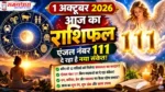 Aaj Ka Rashifal 1 October 2026