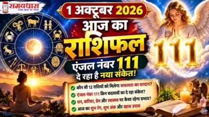 Aaj Ka Rashifal 1 October 2026