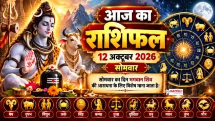 Aaj Ka Rashifal 12 October 2026
