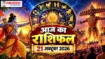 Aaj Ka Rashifal 21 October 2026