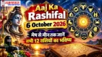 Aaj Ka Rashifal 6 October 2026