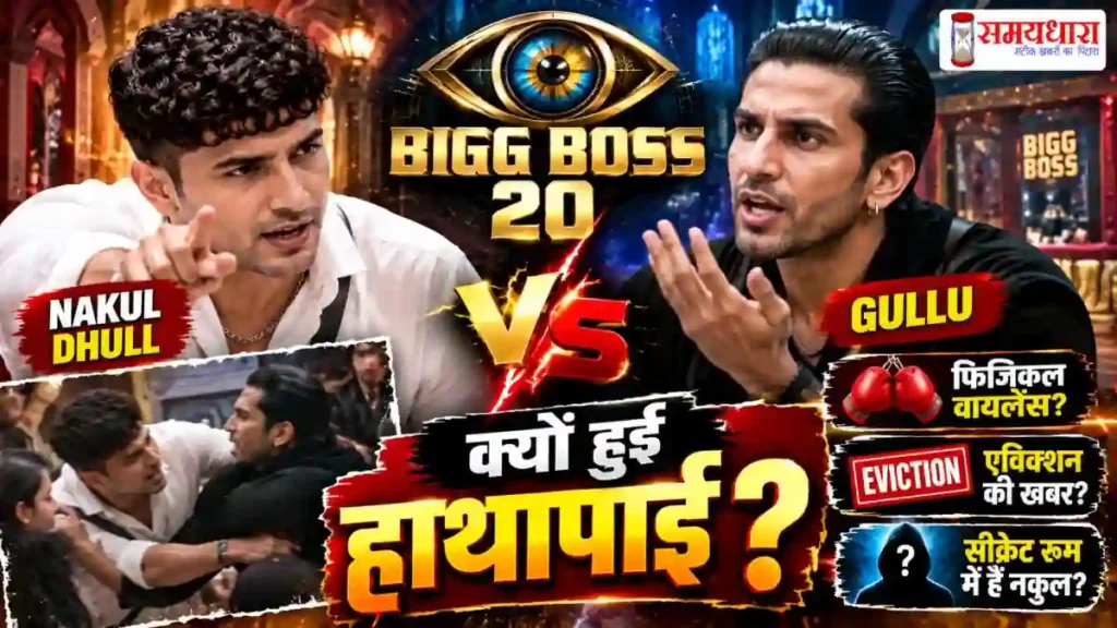 BIGG BOSS 20 Nakul Dhull vs Gullu Fight EXPOSED Eviction 2