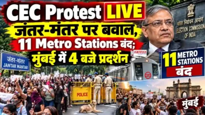 CEC Protest LIVE Updates In Hindi