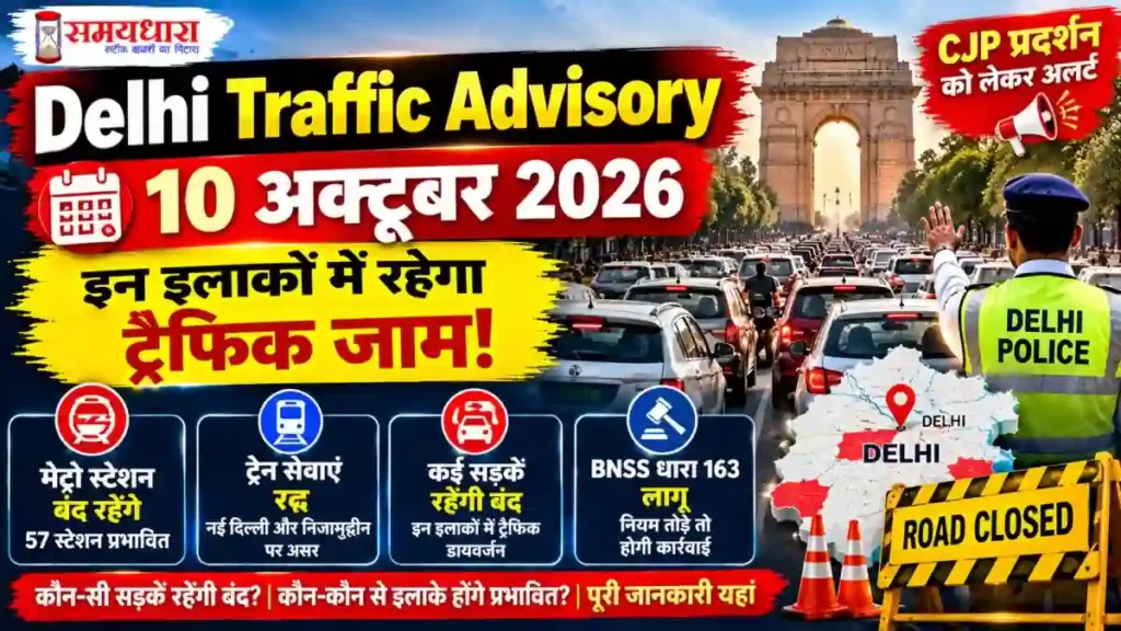 Delhi CJP Protest 10 October 2026 