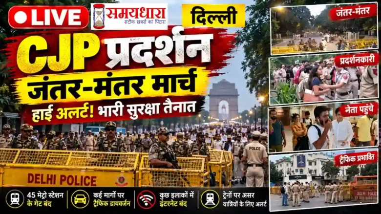 Delhi CJP Protest Live Updates In Hindi