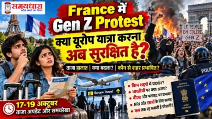 France Gen Z Protest Live Updates In Hindi