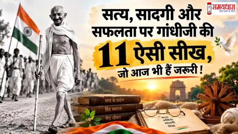 Mahatma Gandhi portrait for Gandhi Jayanti 2026 and his 11 inspiring life lessons