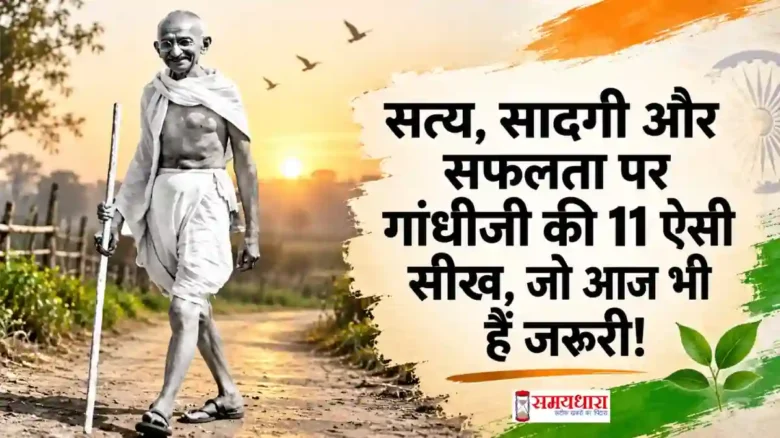 Gandhi Jayanti Thoughts in Hindi