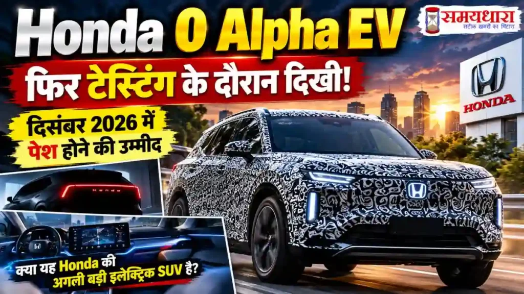 honda-0-alpha-ev-spied-india-launch