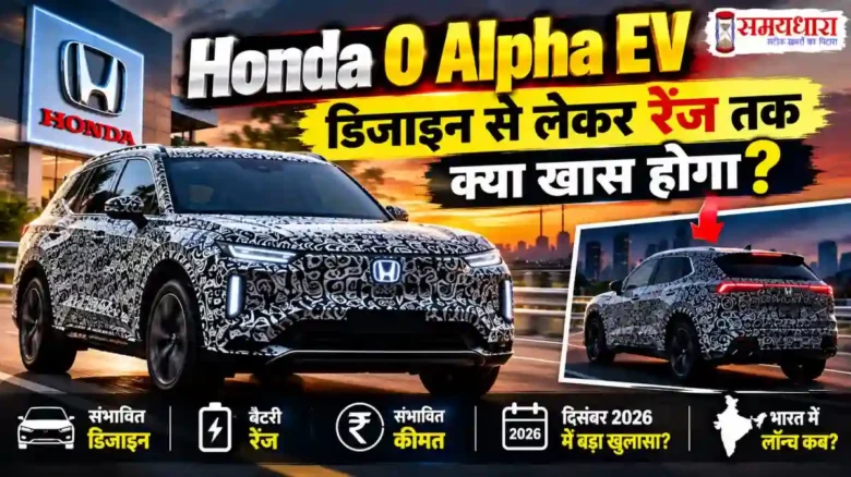 honda-0-alpha-ev-spied-india-launch