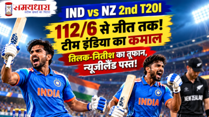IND vs NZ 2nd T20I-भारत बनाम न्यूजीलैंड दूसरे टी20 मैच में तिलक वर्मा और नितीश कुमार रेड्डी की शानदार साझेदारी