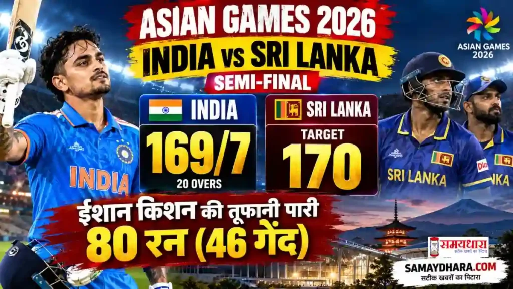 IND vs SL Asian Games 2026 SemiFinal LIVE