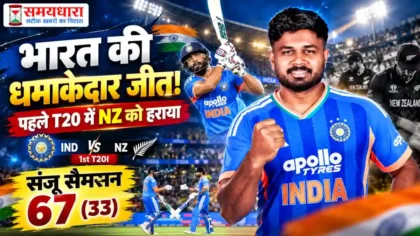 India vs New Zealand 1st T20I