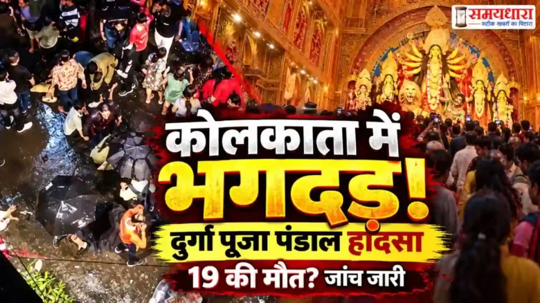 Kolkata Durga Puja Stampede