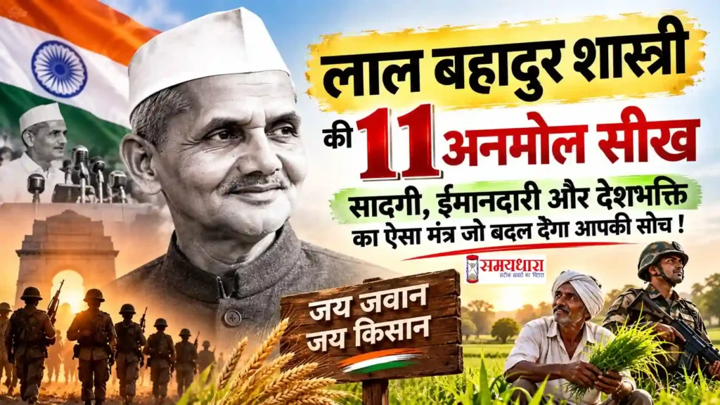 Lal Bahadur Shastri Jayanti 2026