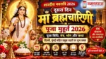 Maa Brahmacharini Puja Muhurat 2026
