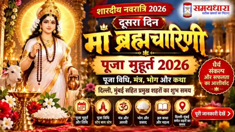 Maa Brahmacharini Puja Muhurat 2026