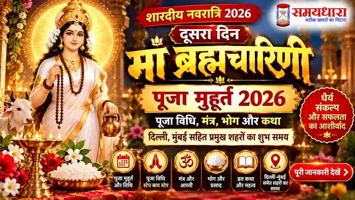 Maa Brahmacharini Puja Muhurat 2026