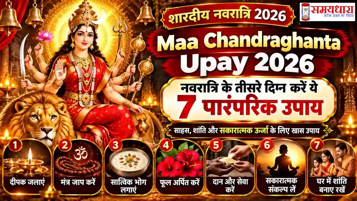 Maa Chandraghanta Upay 2026