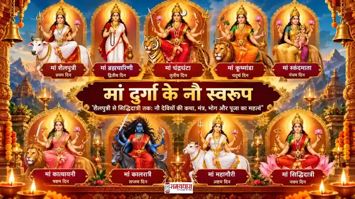 Maa Durga Ke 9 Swaroop