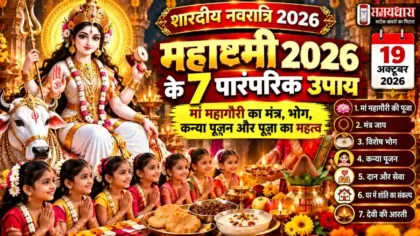 Maha Ashtami 2026 Upay