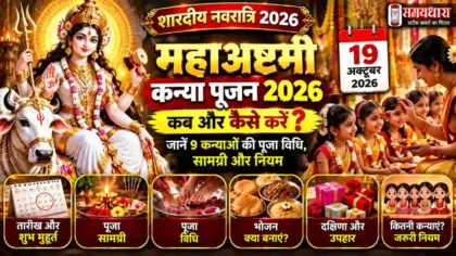 Maha Ashtami Kanya Pujan 2026