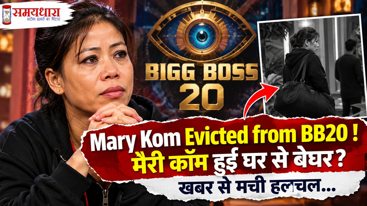 Mary Kom Evicted from BB20 Bigg Boss 20 Update