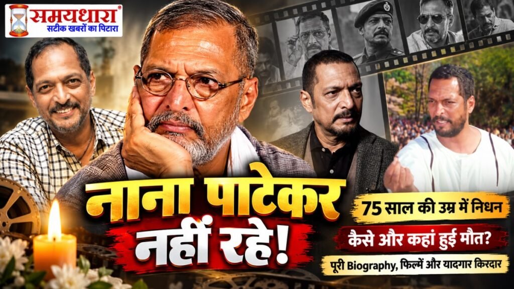 Nana Patekar Death