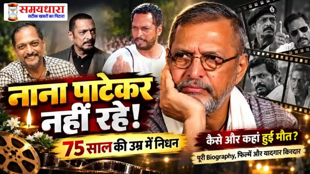 Nana Patekar Death