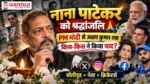 Nana Patekar Tribute Live Updates In Hindi