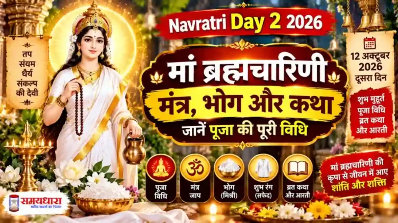 Navratri Day 2 2026 Maa Brahmacharini