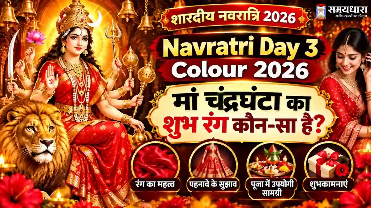 Navratri Day 3 Colour 2026