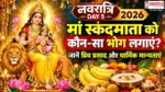 Navratri Day 5 – Maa Skandamata Bhog 2026