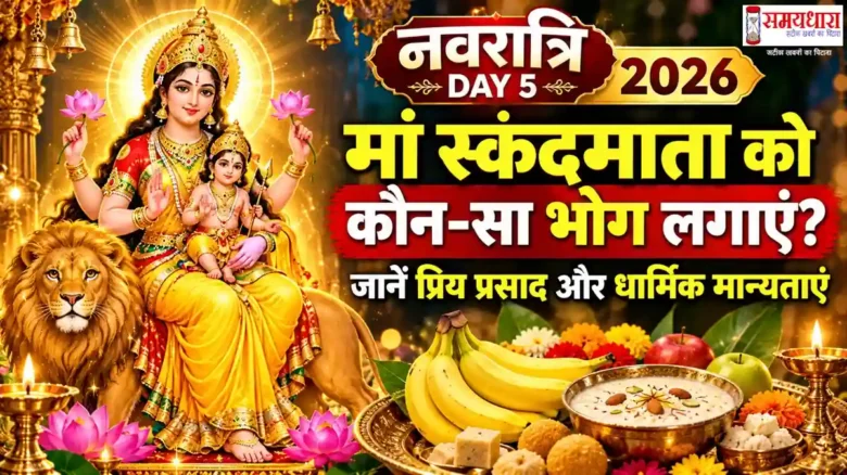 Navratri Day 5 – Maa Skandamata Bhog 2026