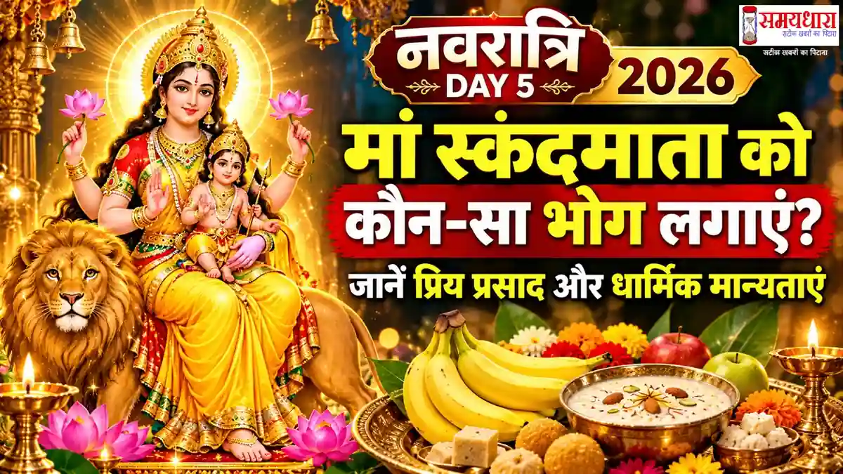 Navratri Day 5 – Maa Skandamata Bhog 2026