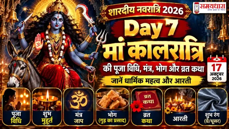Navratri Day 7 2026