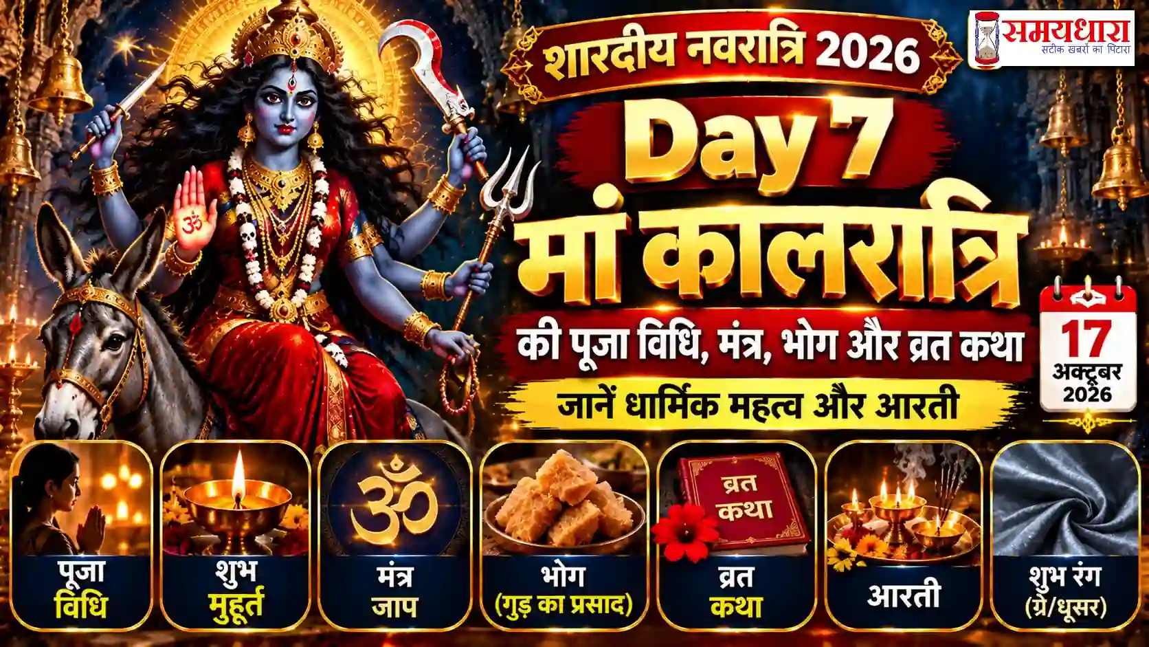 Navratri Day 7 2026
