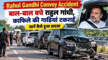 Rahul Gandhi convoy accident: पूर्वांचल एक्सप्रेसवे पर काफिले की गाड़ियां टकराईं